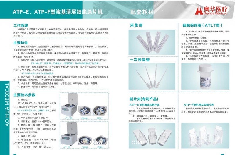 奧華TCT液基細胞試劑