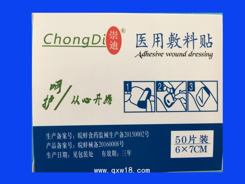 廠家直銷醫(yī)用敷貼/無(wú)菌敷貼/敷料貼/醫(yī)用敷料貼6*7cm