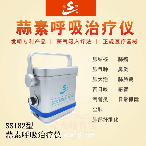 蒜素呼吸治療儀-肺結(jié)核、肺氣腫、肺癌