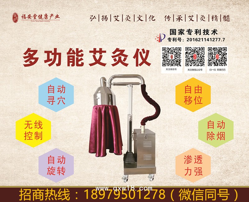 古法燃燒艾灸儀