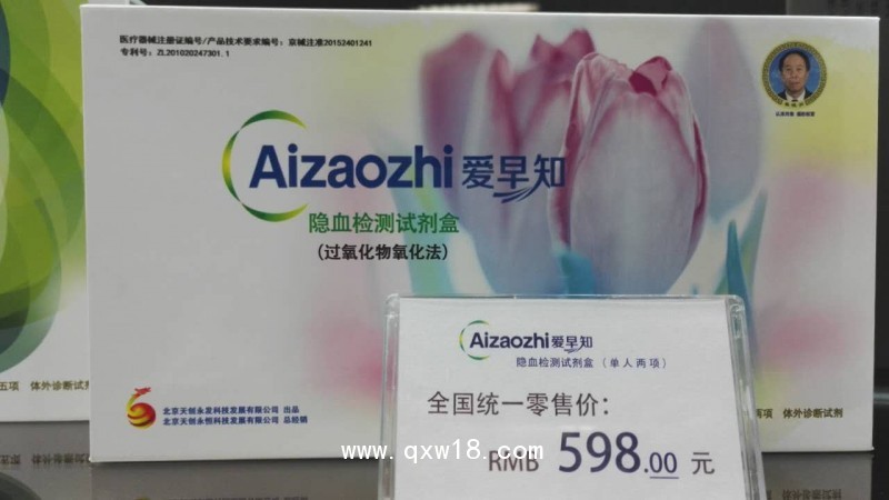 愛早知隱血檢測(cè)試劑盒