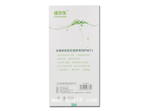 捷爾生?一次性負壓引流護創(chuàng)材料