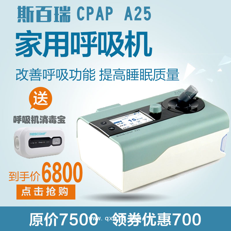 石家莊斯百瑞無創呼吸機 石家莊斯百瑞全自動呼吸機