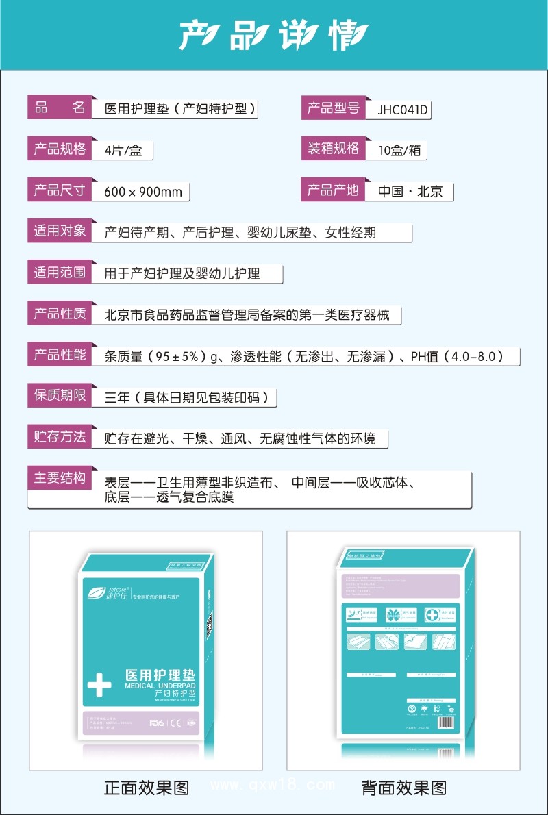 捷護(hù)佳600*900產(chǎn)婦型醫(yī)用護(hù)理墊jefcare.conm