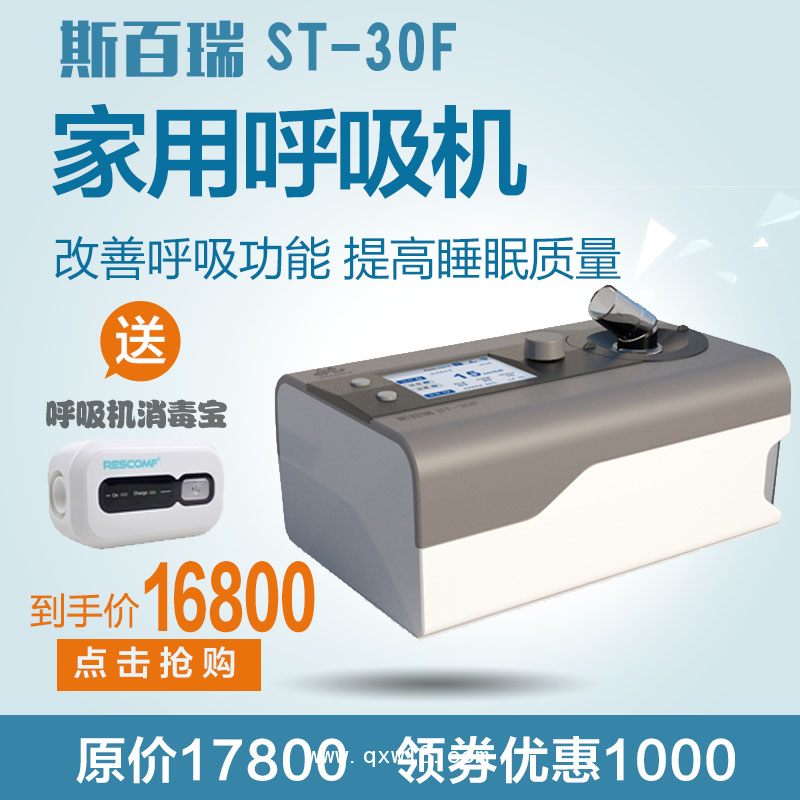 石家莊斯百瑞無創呼吸機 石家莊斯百瑞全自動呼吸機