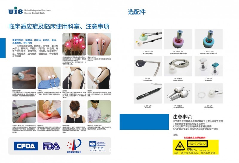 臺灣漢唐-多通道激光治療儀LA-200-II