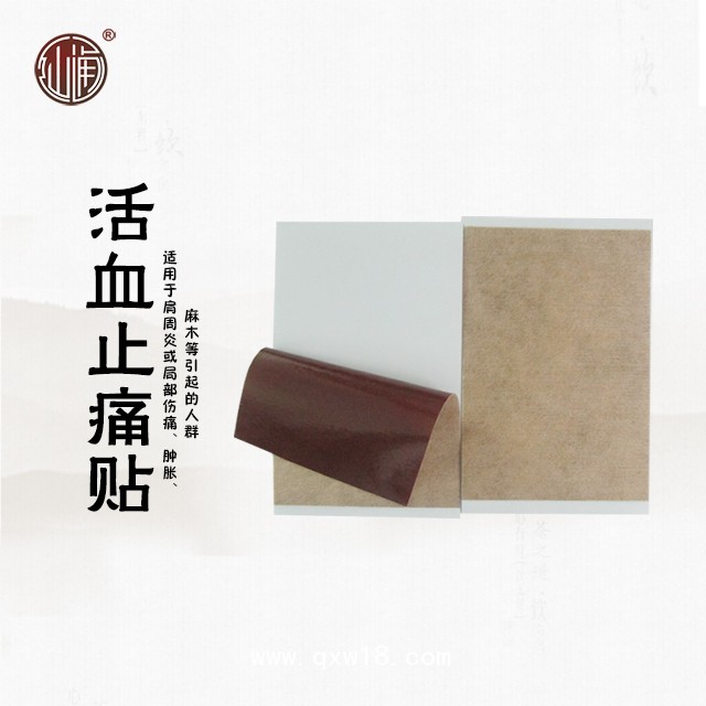 活血止痛貼