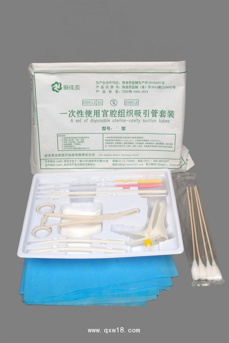 人工流產(chǎn)包全套包