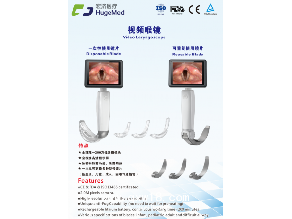 重復性麻醉視頻喉鏡 可視喉鏡