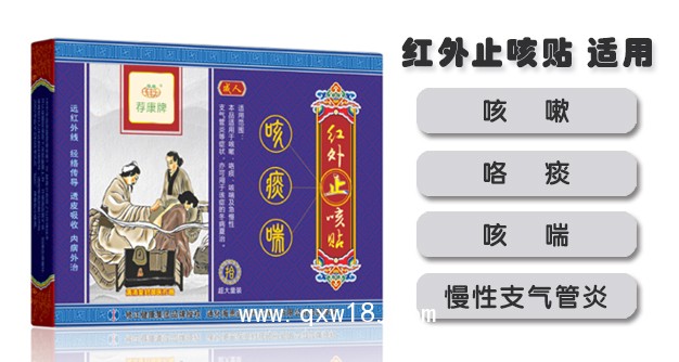 紅外止咳貼、穴位貼、三伏貼、三九貼