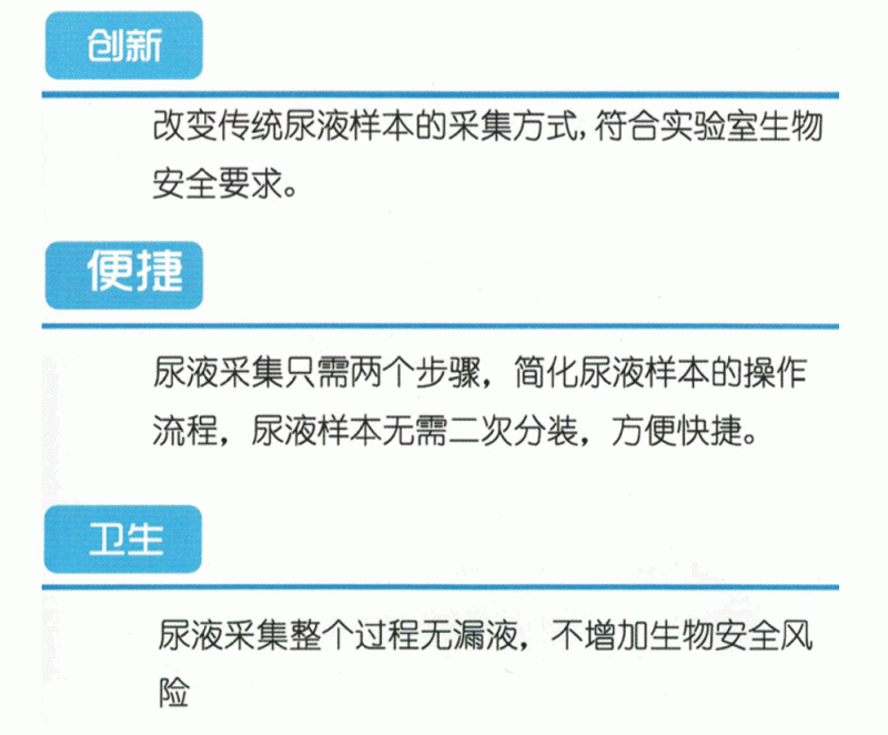 一次性尿液采集器