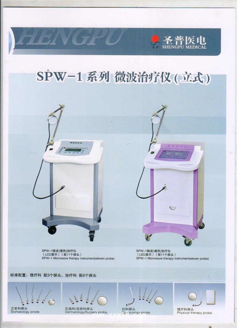 微波治療儀SPW-1A/1B/1/1(豪華版)