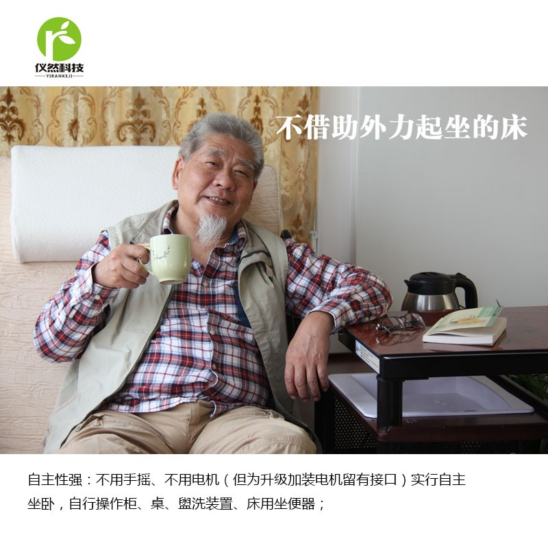 儀然科技隨動(dòng)護(hù)理床養(yǎng)老護(hù)理床多功能護(hù)理床