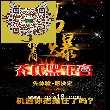 喬氏黑玉膏治療腰間盤突出壓迫神經(jīng)的遠離是什么