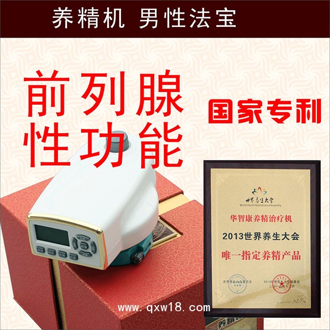男士陽(yáng)痿早泄前列腺炎理療儀廠家
