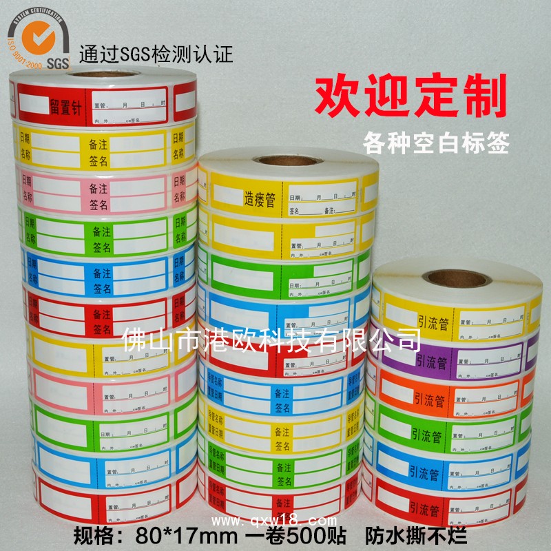 醫(yī)用標(biāo)簽 醫(yī)用管道標(biāo)識(shí) 護(hù)理警示標(biāo)簽