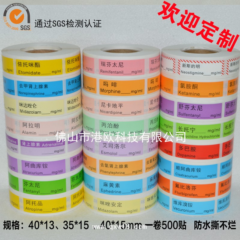 醫(yī)用標(biāo)簽 醫(yī)用管道標(biāo)識(shí) 護(hù)理警示標(biāo)簽