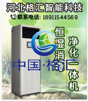 恒濕消毒凈化一體機