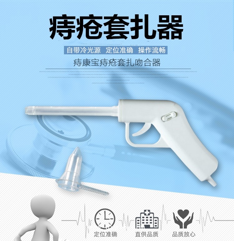 痔康寶自動(dòng)彈力線痔瘡套扎吻合器一次性痔瘡套扎吻合器COOK槍