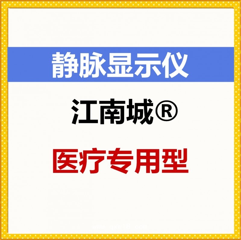靜脈顯示儀血管顯像儀靜脈查找儀靜脈顯像儀