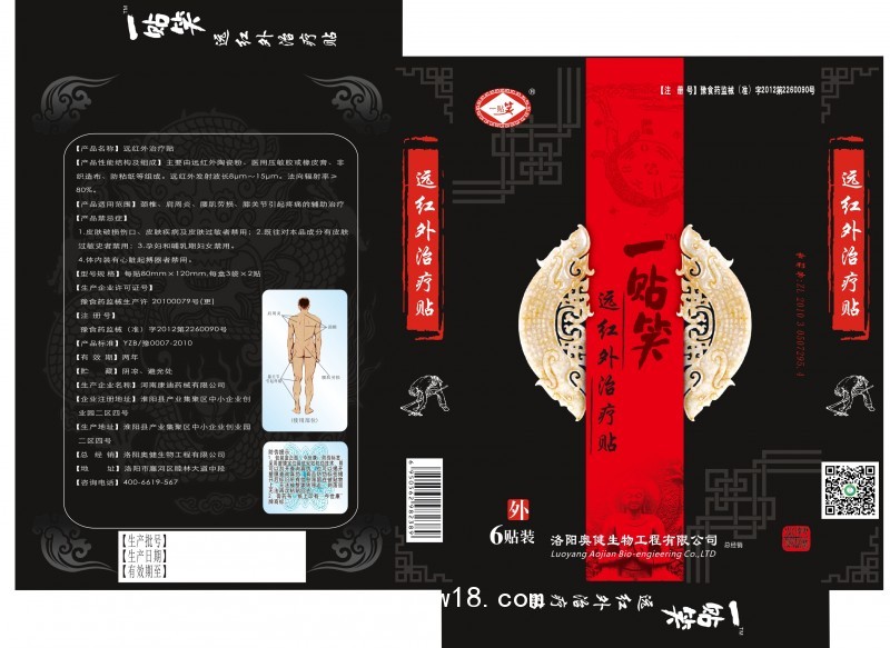 遠(yuǎn)紅外治療貼 一貼笑 廠家全國招商