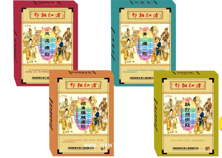 郭祖紅方消炎鎮(zhèn)痛貼 頸肩腰腿痛遠紅外貼 招商招代理