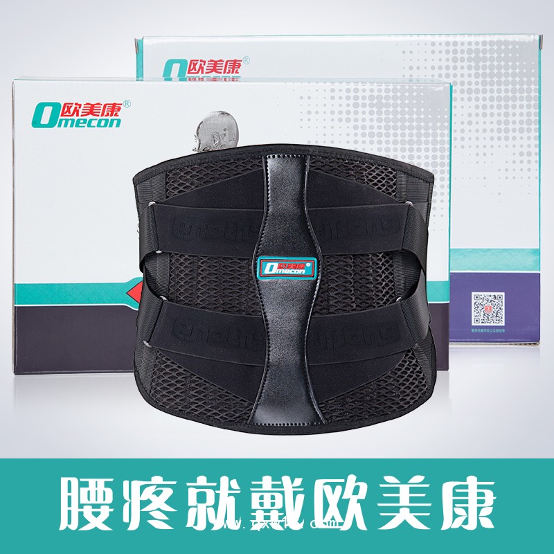 德國(guó)品牌歐美康 腰椎固定帶 透氣護(hù)腰