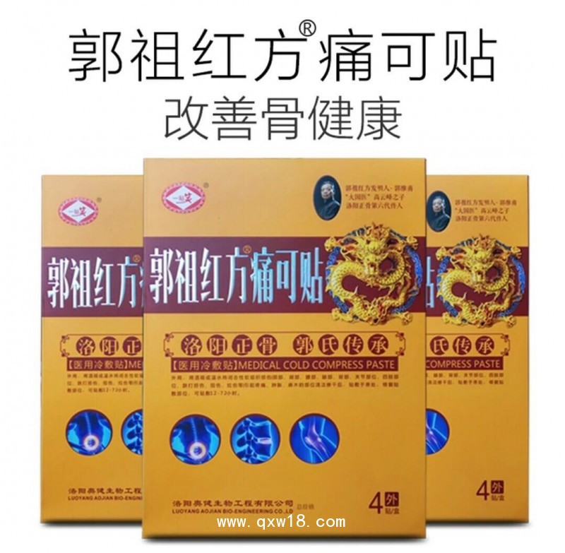 如何判斷黑膏藥的優(yōu)劣，平樂郭氏正骨黑膏藥郭祖紅方痛可貼