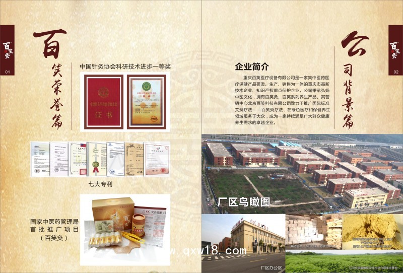 百笑灸艾灸裝置