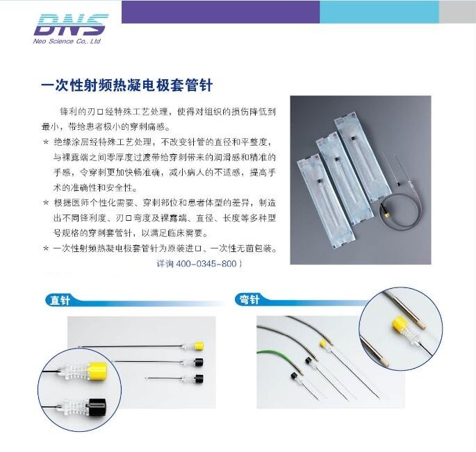 德國進口inomed射頻套管針