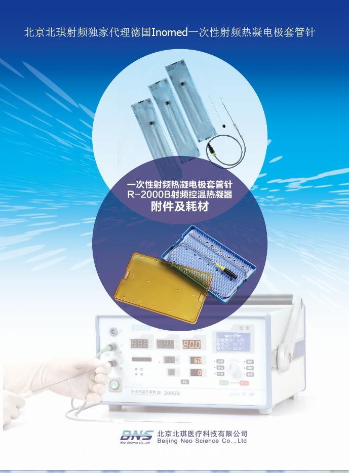 德國進口inomed射頻套管針