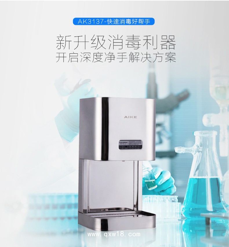 AIKE艾克感應(yīng)手消毒器 大容量消毒機(jī)AK3137圖片二