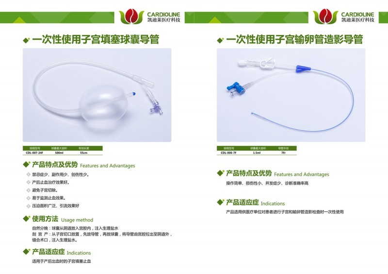 一次性使用子宮填塞球囊導管