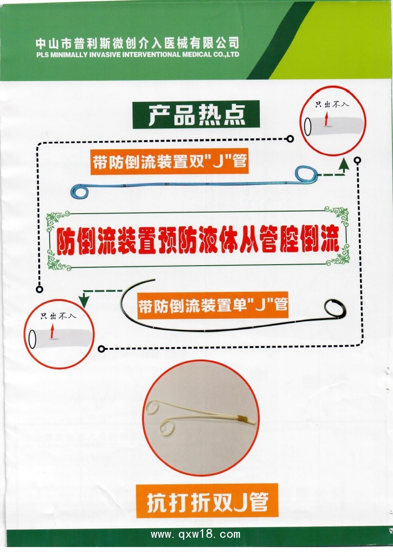 豬尾巴（雙J單J）導(dǎo)管