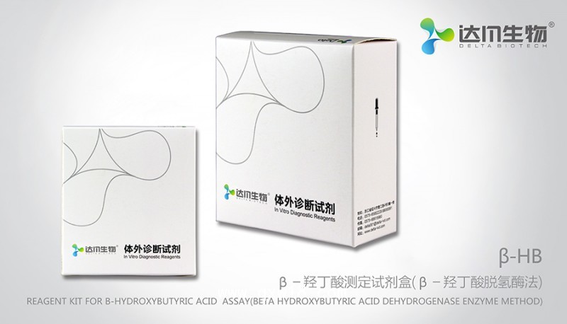 β－羥丁酸測定試劑盒(β－羥丁酸脫氫酶法)