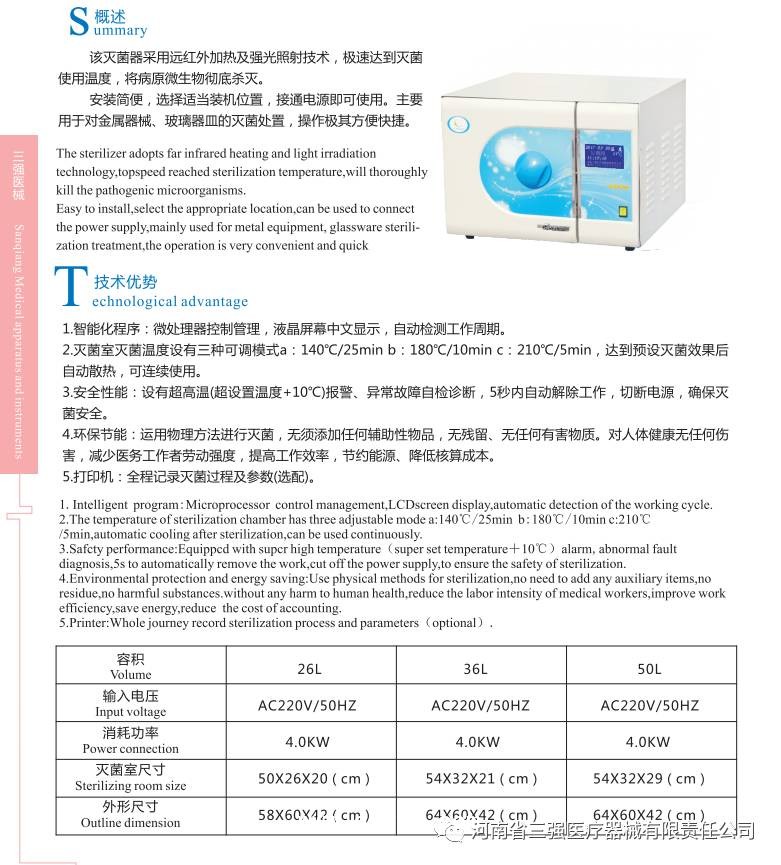 干熱快速滅菌器
