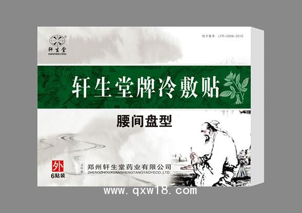 軒生堂牌冷敷帖