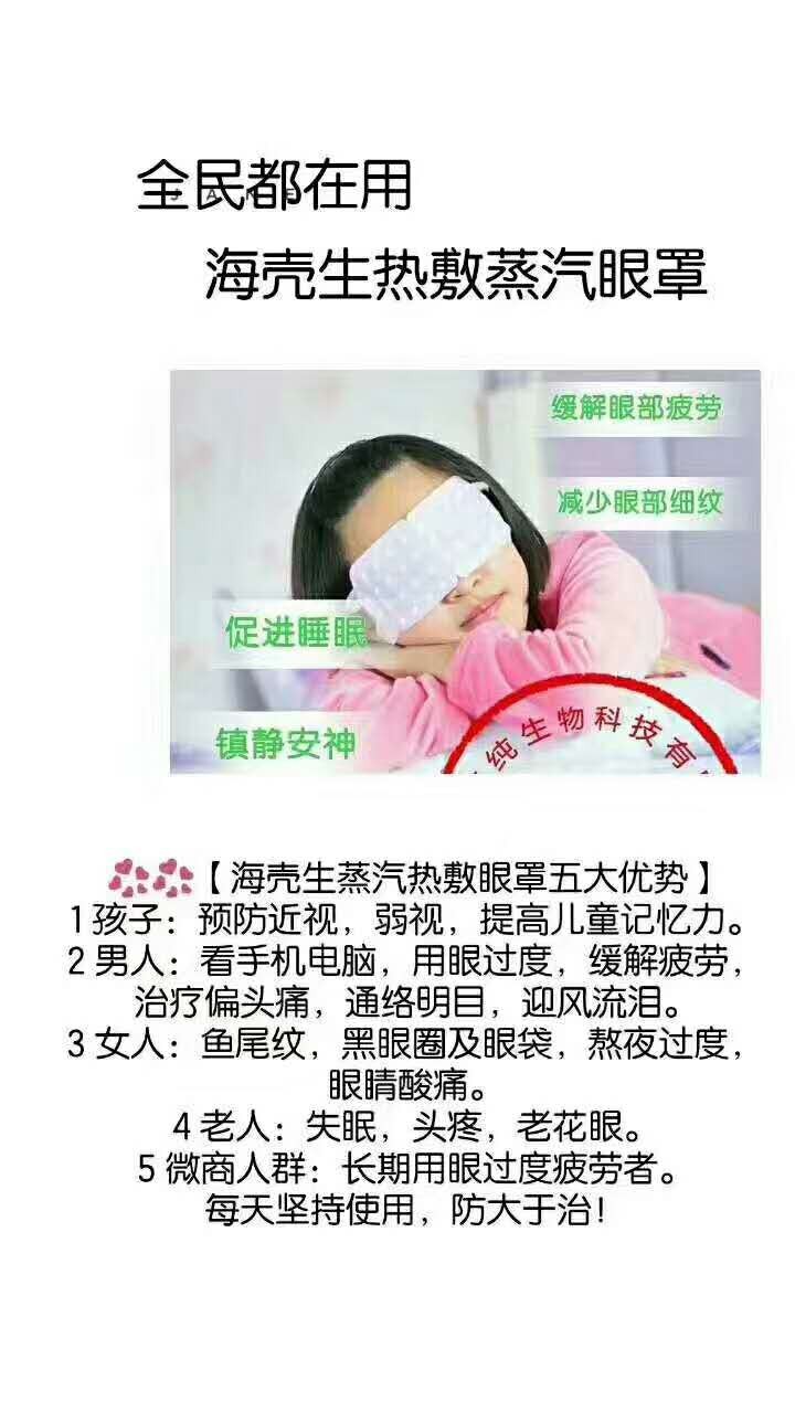 蒸汽熱敷貼眼罩