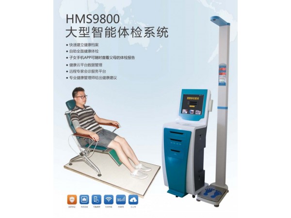體檢機(jī)