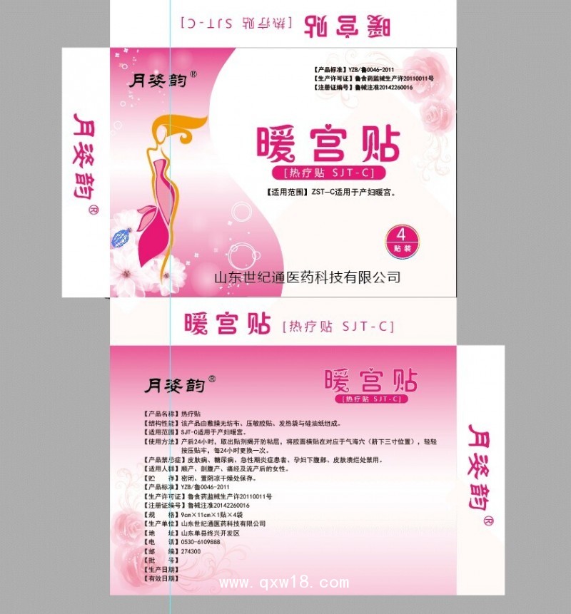 婦科常用貼劑 婦科外用膏藥 醫(yī)用婦科膏藥