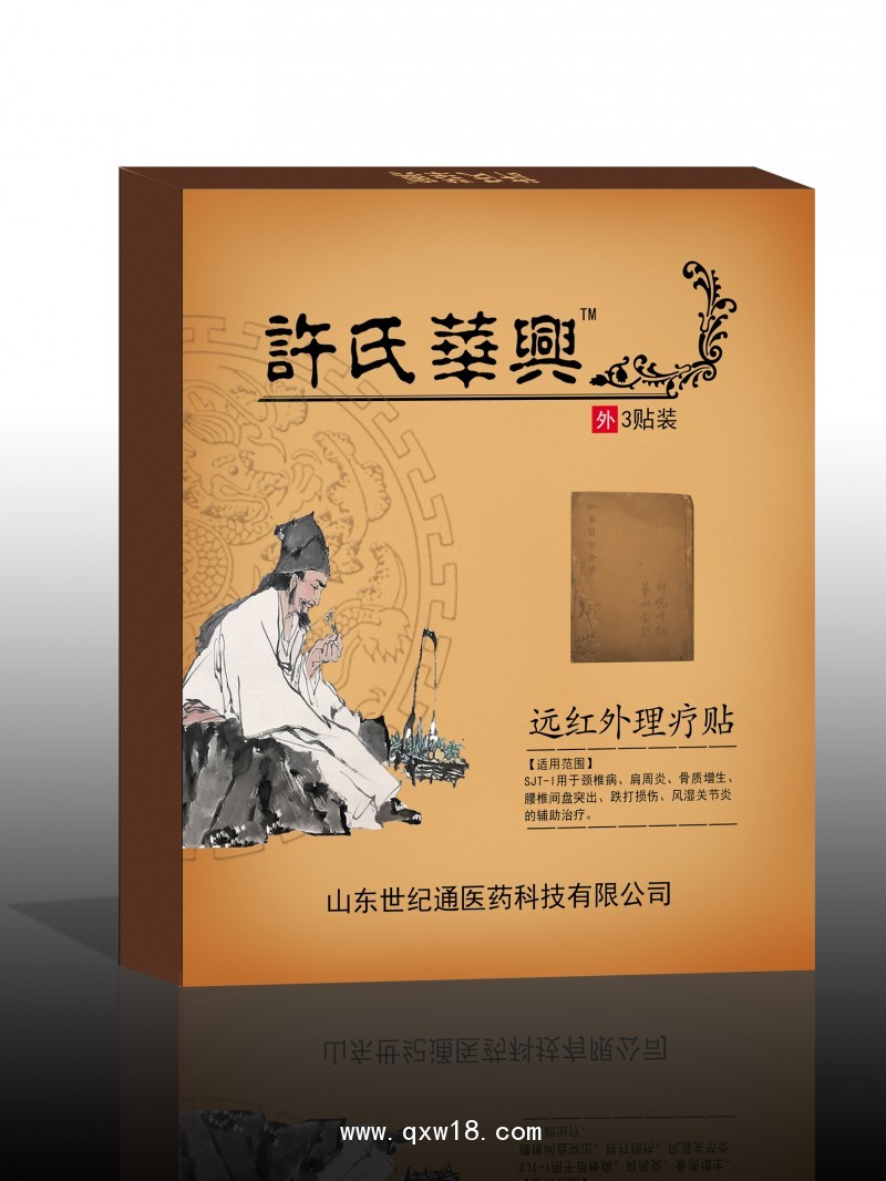 骨質(zhì)增生膏藥 風濕膏藥貼劑 發(fā)熱的黑膏藥 加工貼牌