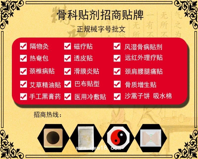 械字號膏藥 PU膜魯械注準防水膏藥 巴布貼 折疊膏藥 貼牌加工