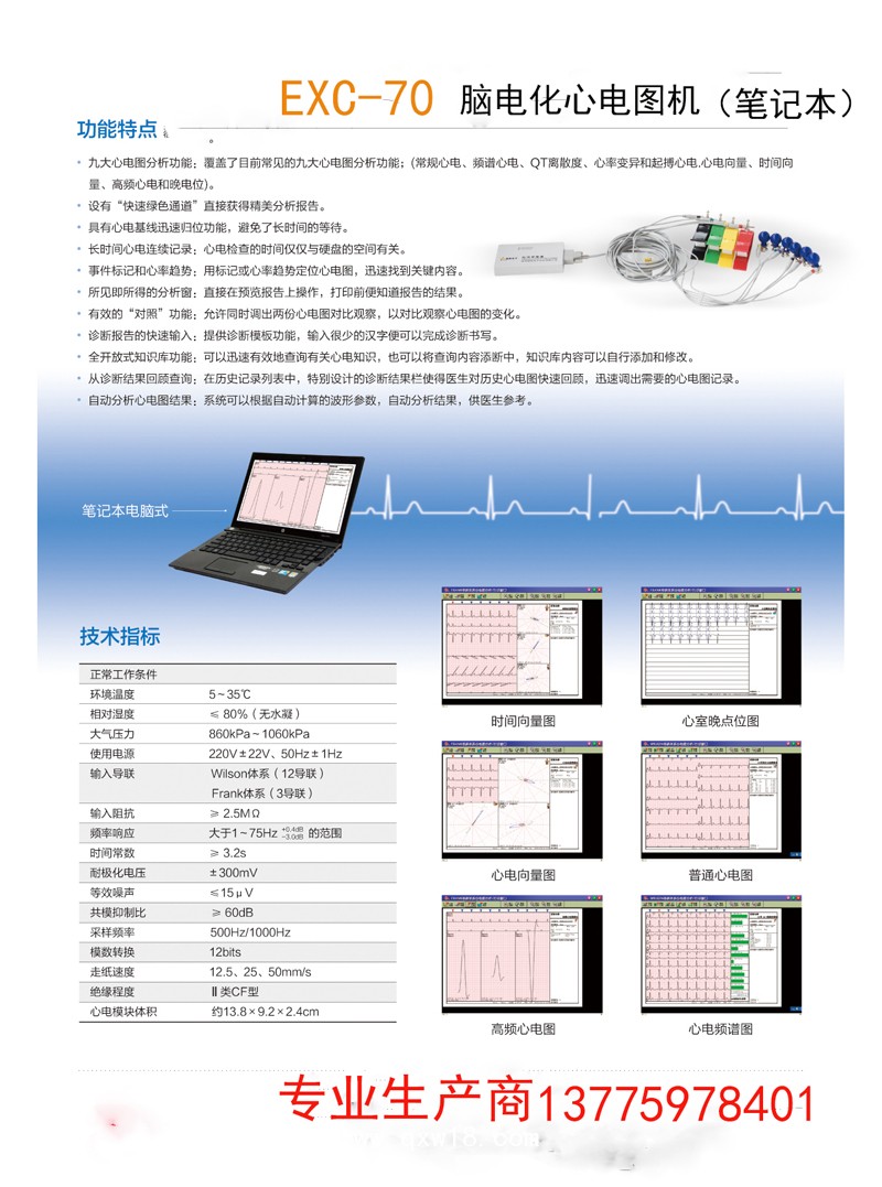 數(shù)字化電腦心電圖（心電工作站）