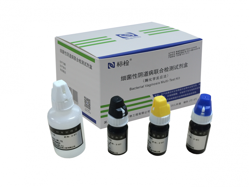 瀚德標(biāo)檢-細(xì)菌性陰道病聯(lián)合檢測(cè)試劑盒