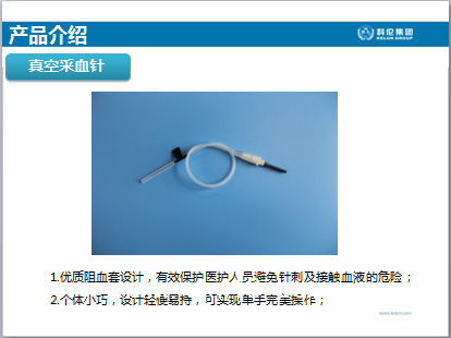 一次性真空采血針