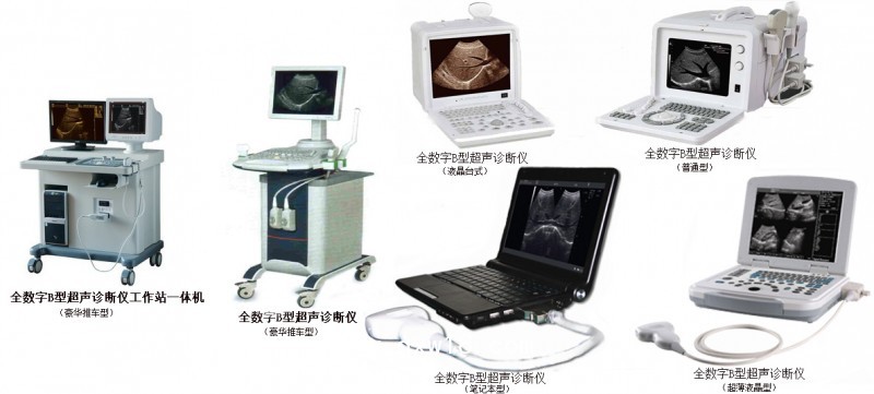全數(shù)字B型超聲診斷儀（黑白B超）