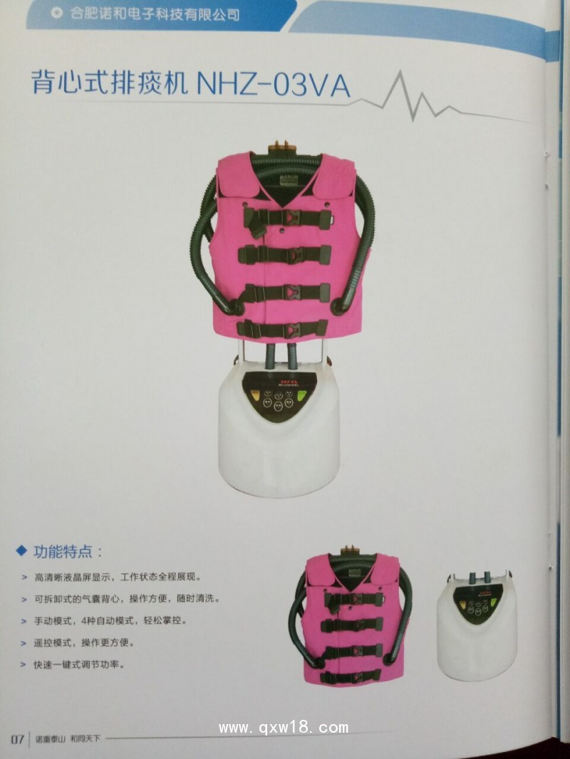 振動(dòng)排痰機(jī)