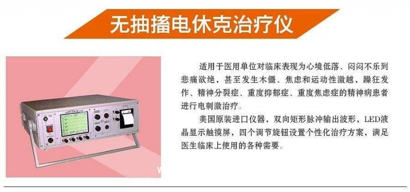 電休克儀 美國進(jìn)口5000Q無抽搐電休克儀 精神康復(fù)儀