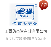 江西藥圣堂實(shí)業(yè)有限公司