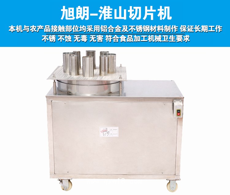 淮山超薄切片機(jī) 電動切片設(shè)備